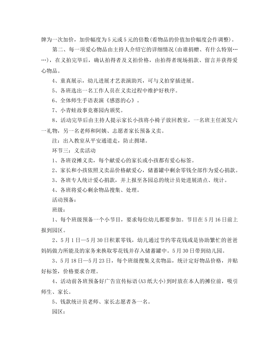 幼儿园爱心义卖活动策划方案范文4篇 _第2页