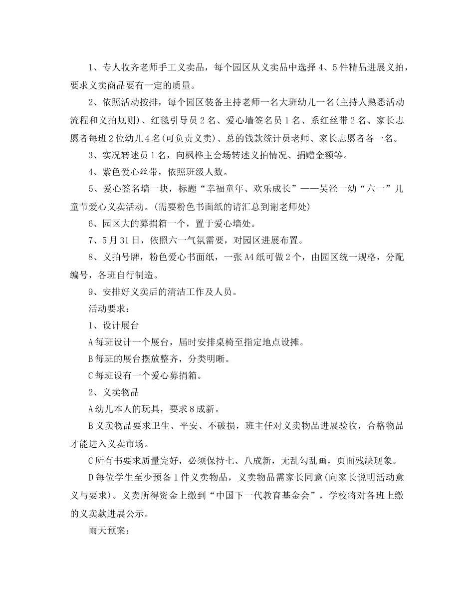 幼儿园爱心义卖活动策划方案范文4篇 _第3页