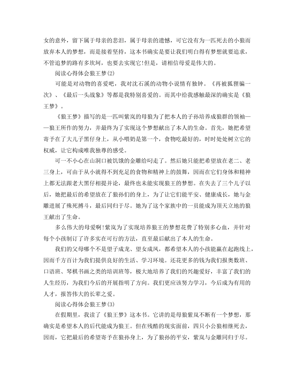阅读参考心得体会狼王梦5篇 _第2页