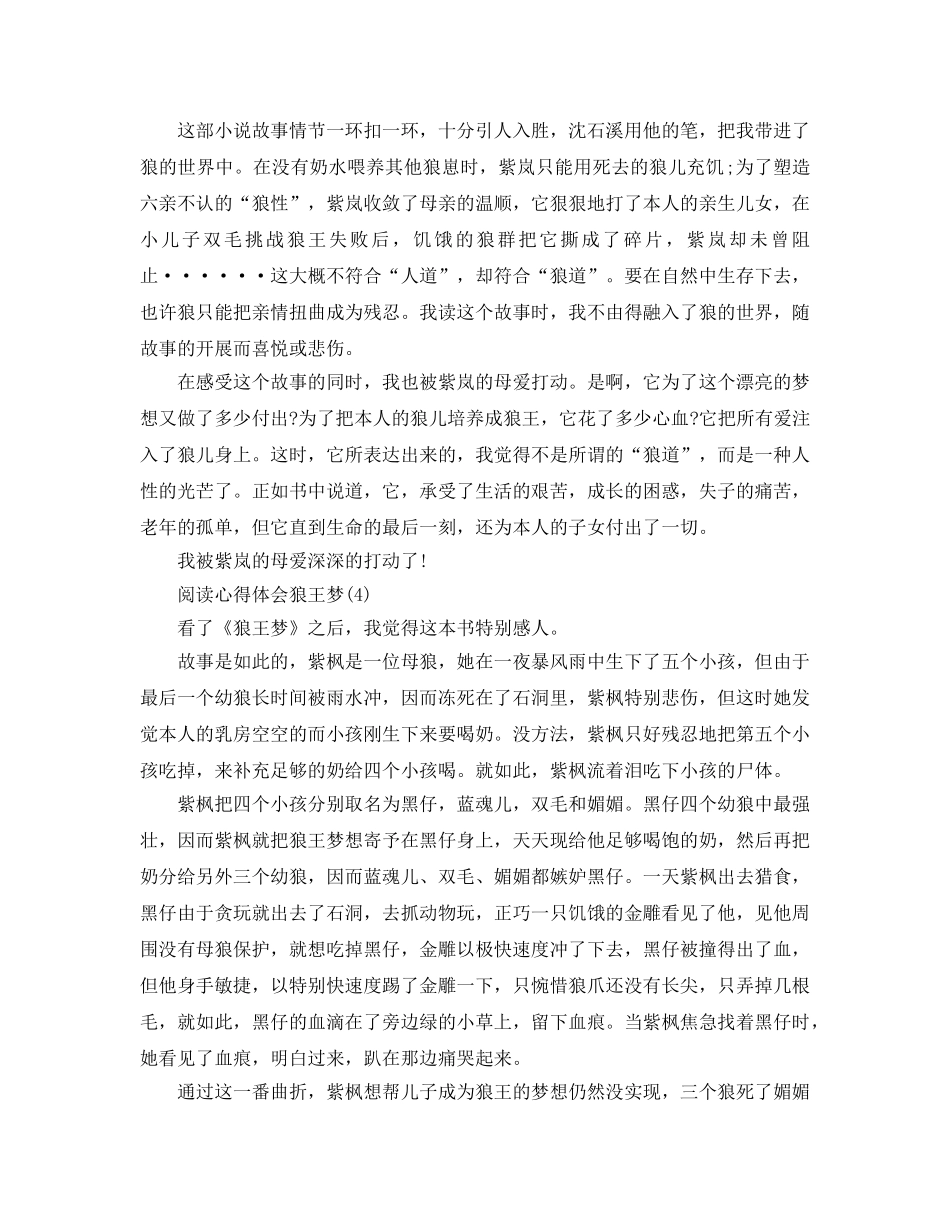 阅读参考心得体会狼王梦5篇 _第3页