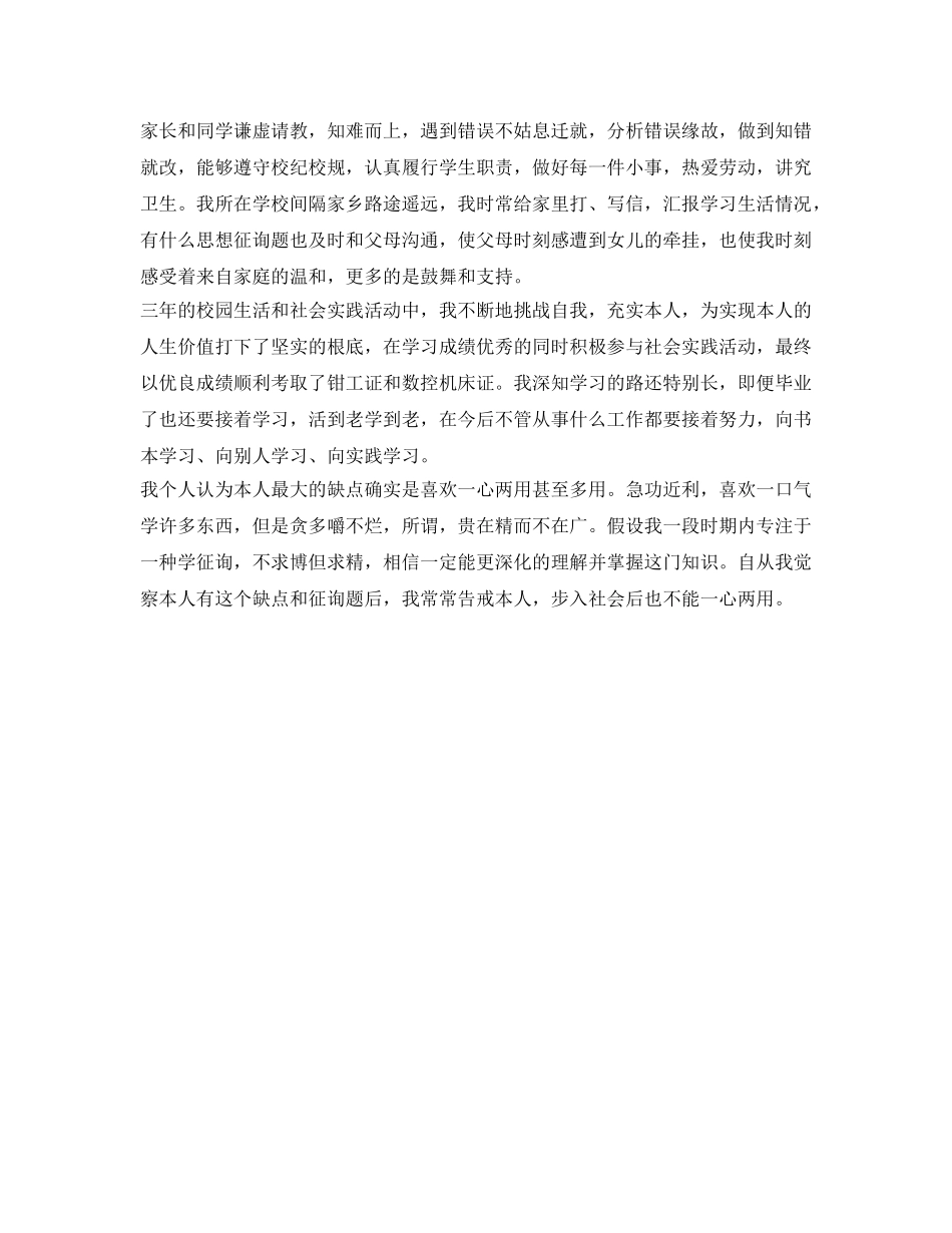 职业技校自我鉴定参考 _第2页