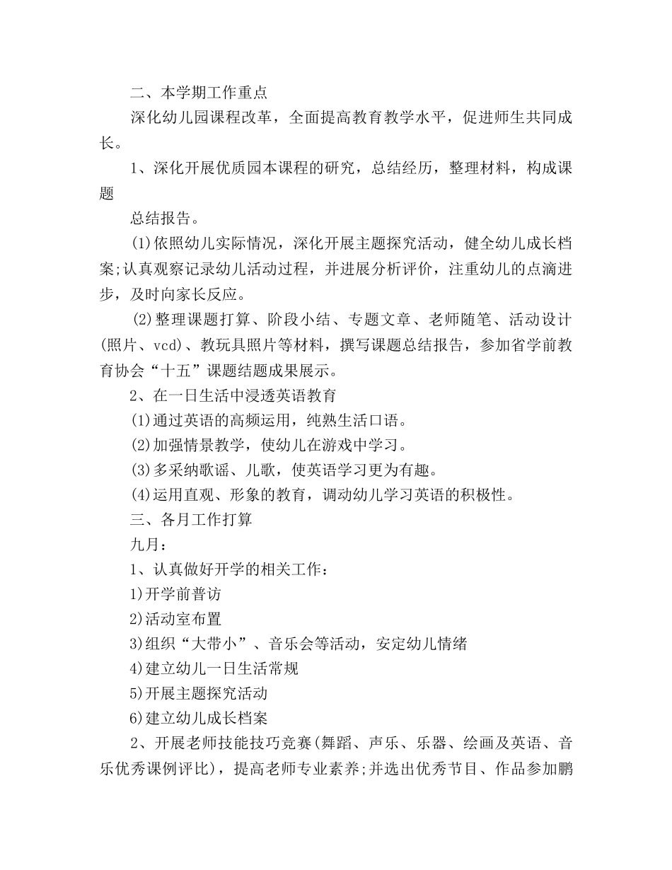 幼儿园班主任开学第一周教学工作参考计划范文 _第2页