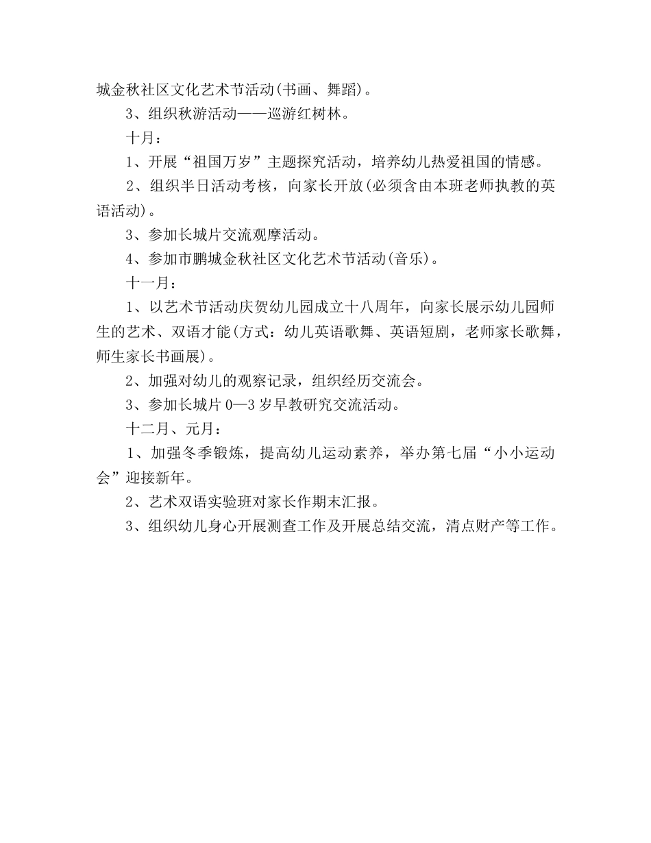 幼儿园班主任开学第一周教学工作参考计划范文 _第3页