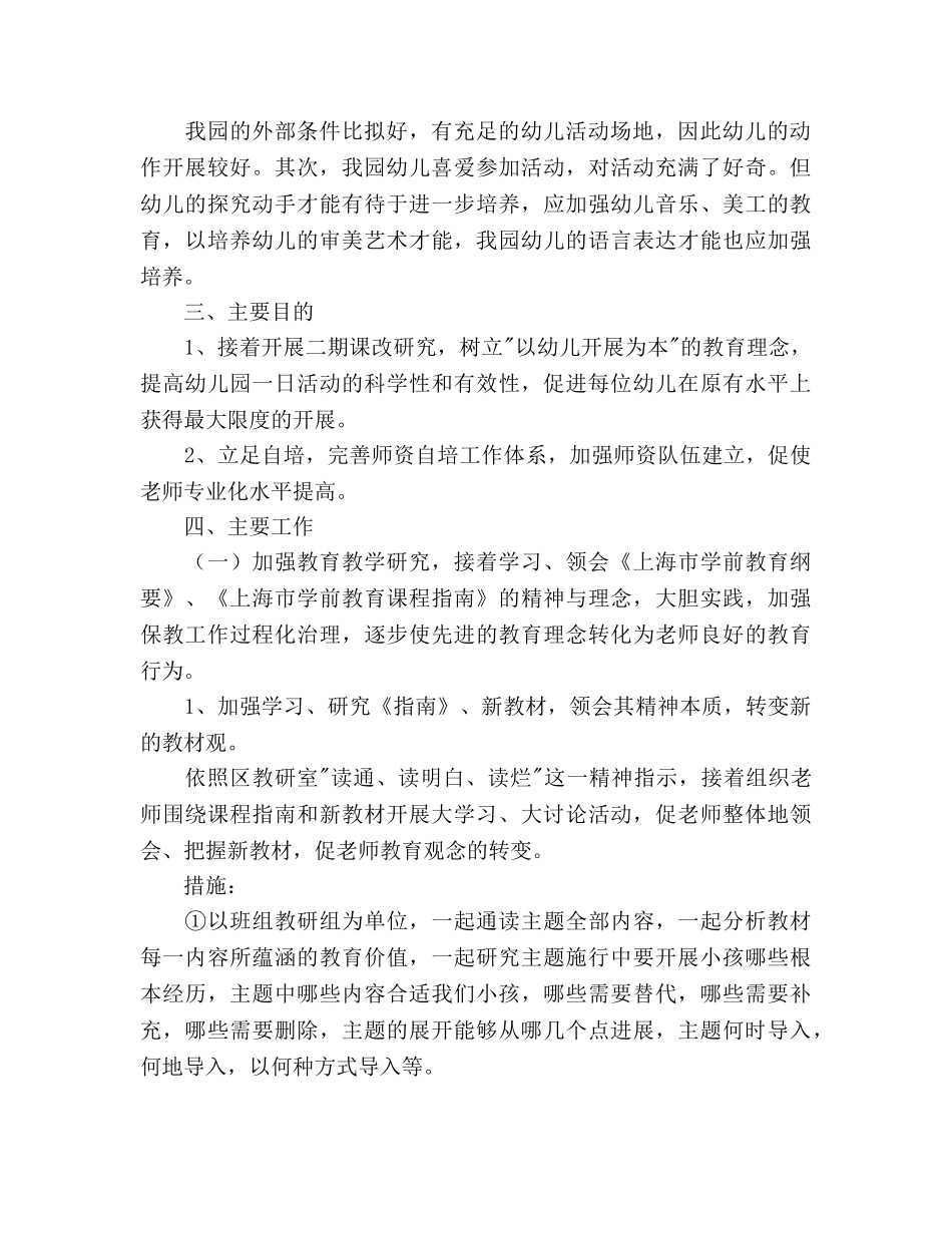 幼儿园教师自培工作参考计划范文 _第2页