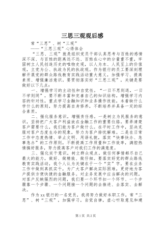 三思三观观后心得