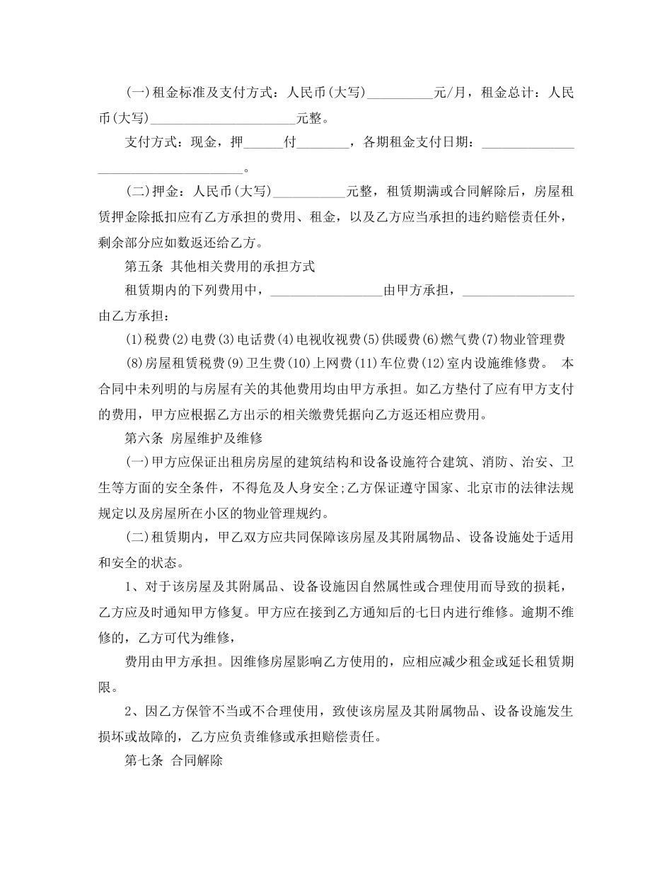 链家房屋租赁合 _第2页