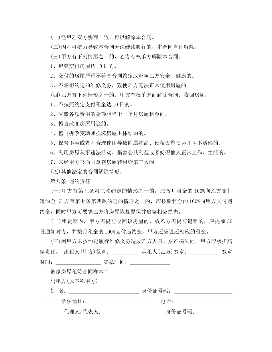 链家房屋租赁合 _第3页