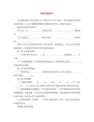 链家房屋租赁合 