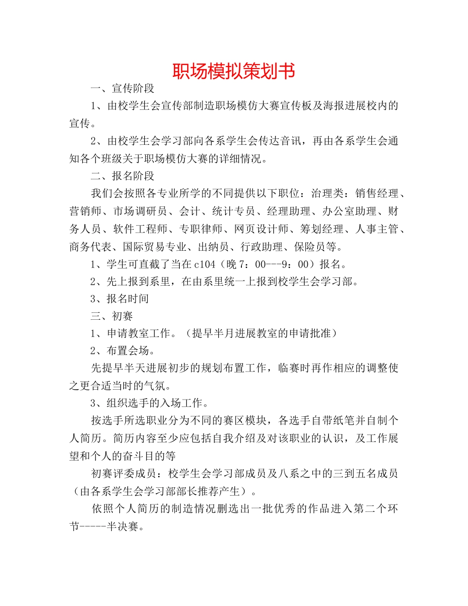 职场模拟策划书 _第1页