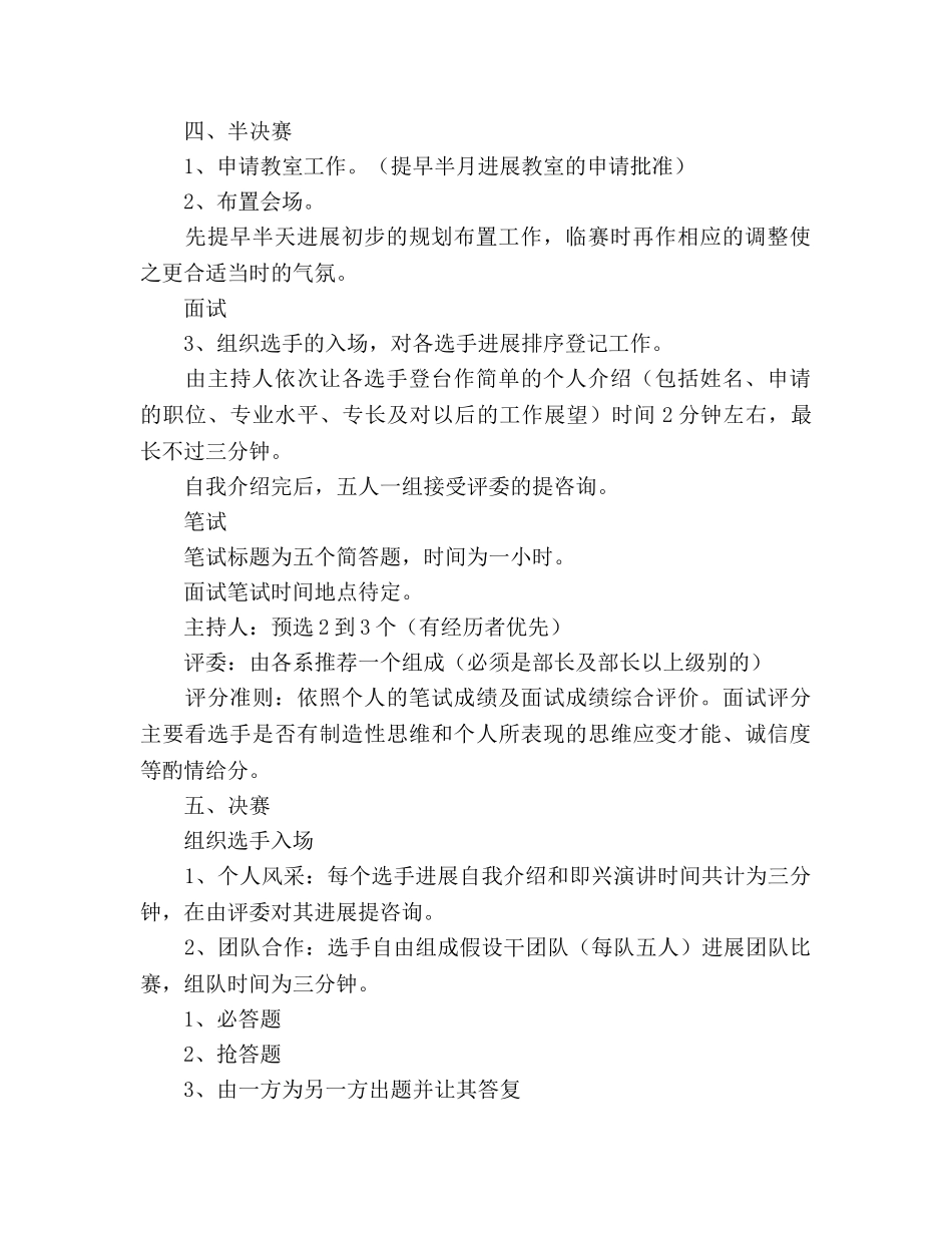 职场模拟策划书 _第2页