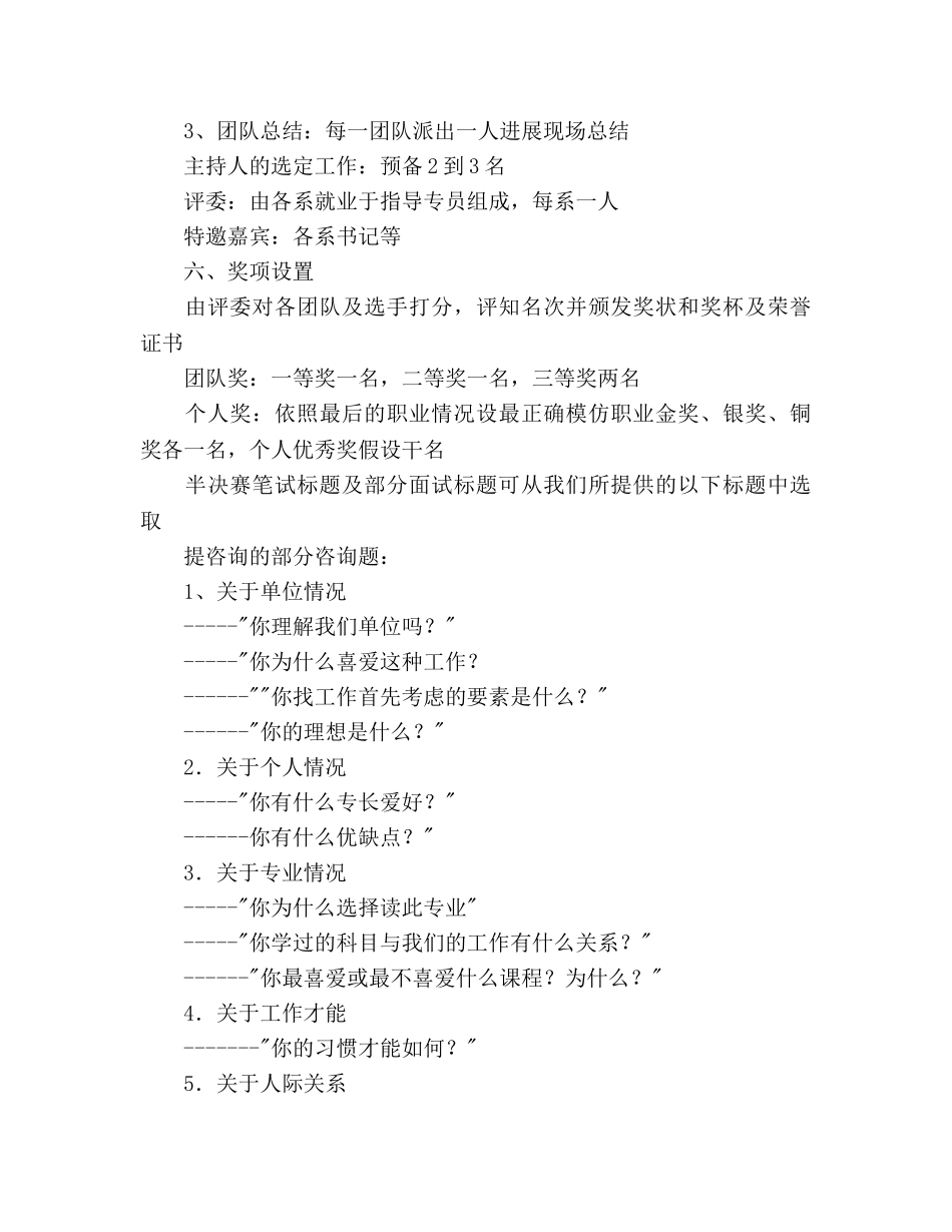 职场模拟策划书 _第3页