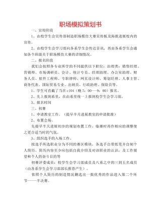 职场模拟策划书 