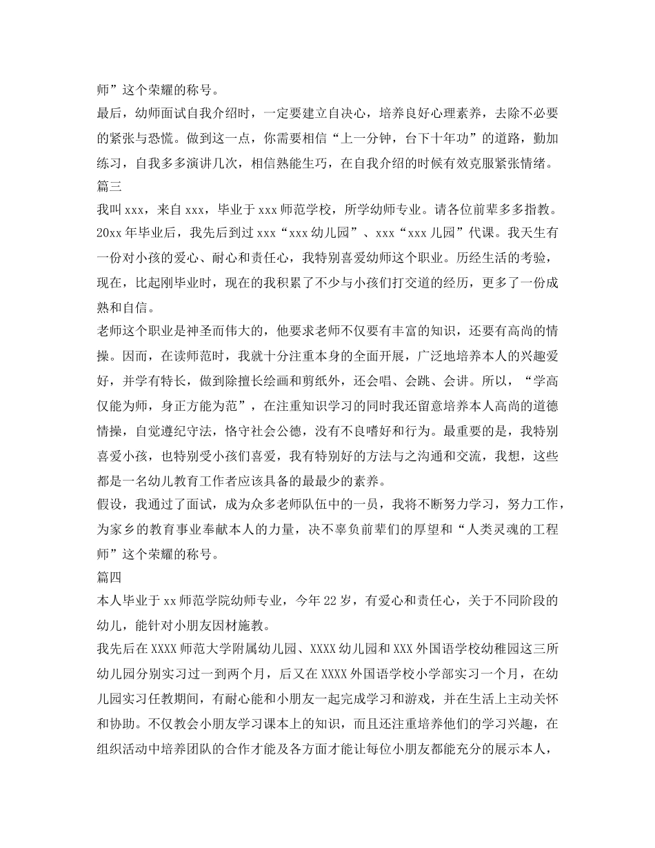 幼师自我介绍参考大全 _第2页