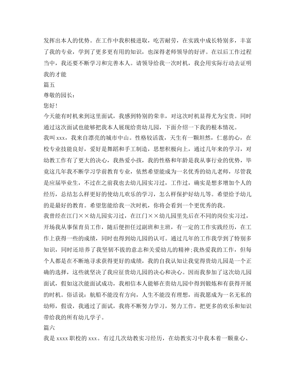 幼师自我介绍参考大全 _第3页