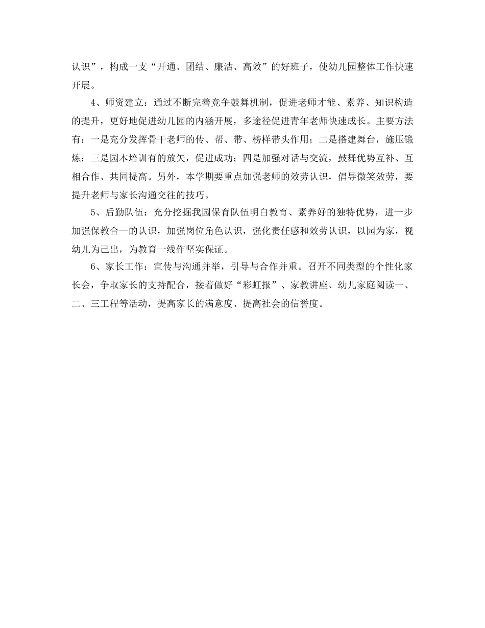 幼儿园新学期园务工作参考计划(1) _第2页