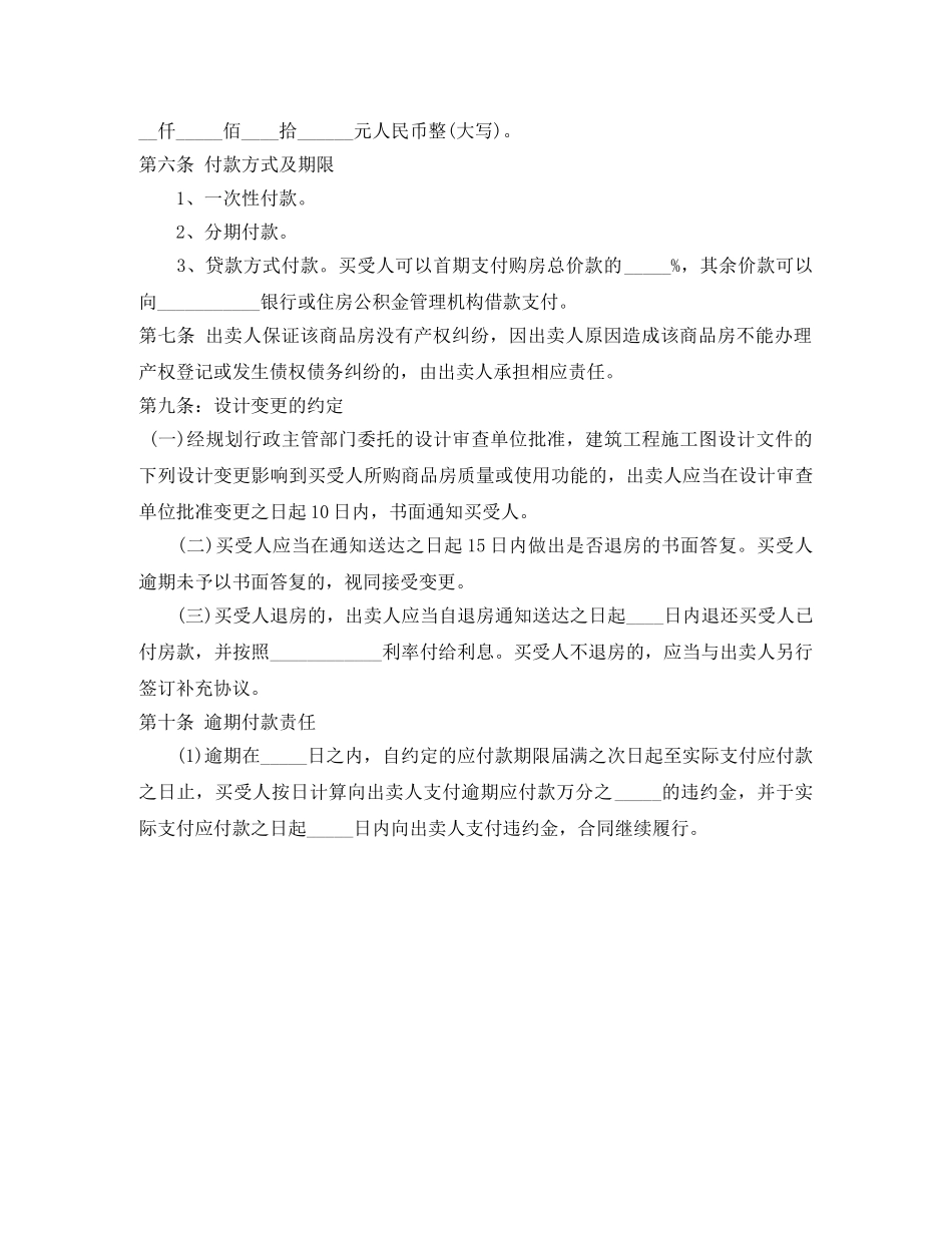 商品房销售合同范本 _第2页