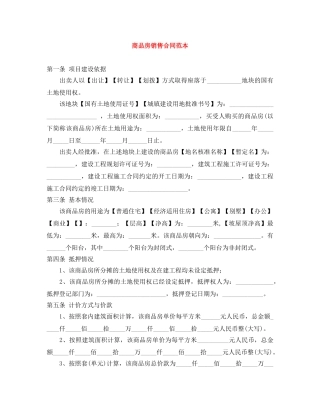 商品房销售合同范本 