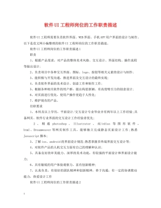软件UI工程师岗位的工作职责描述 