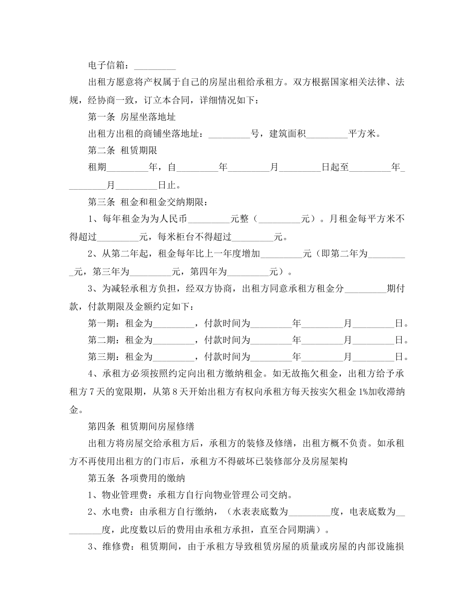 商铺租赁合同介绍 _第2页