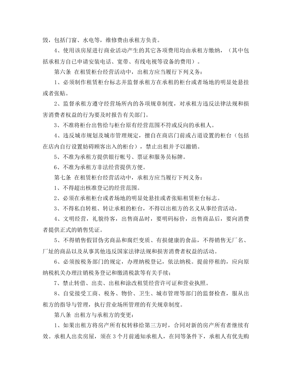 商铺租赁合同介绍 _第3页