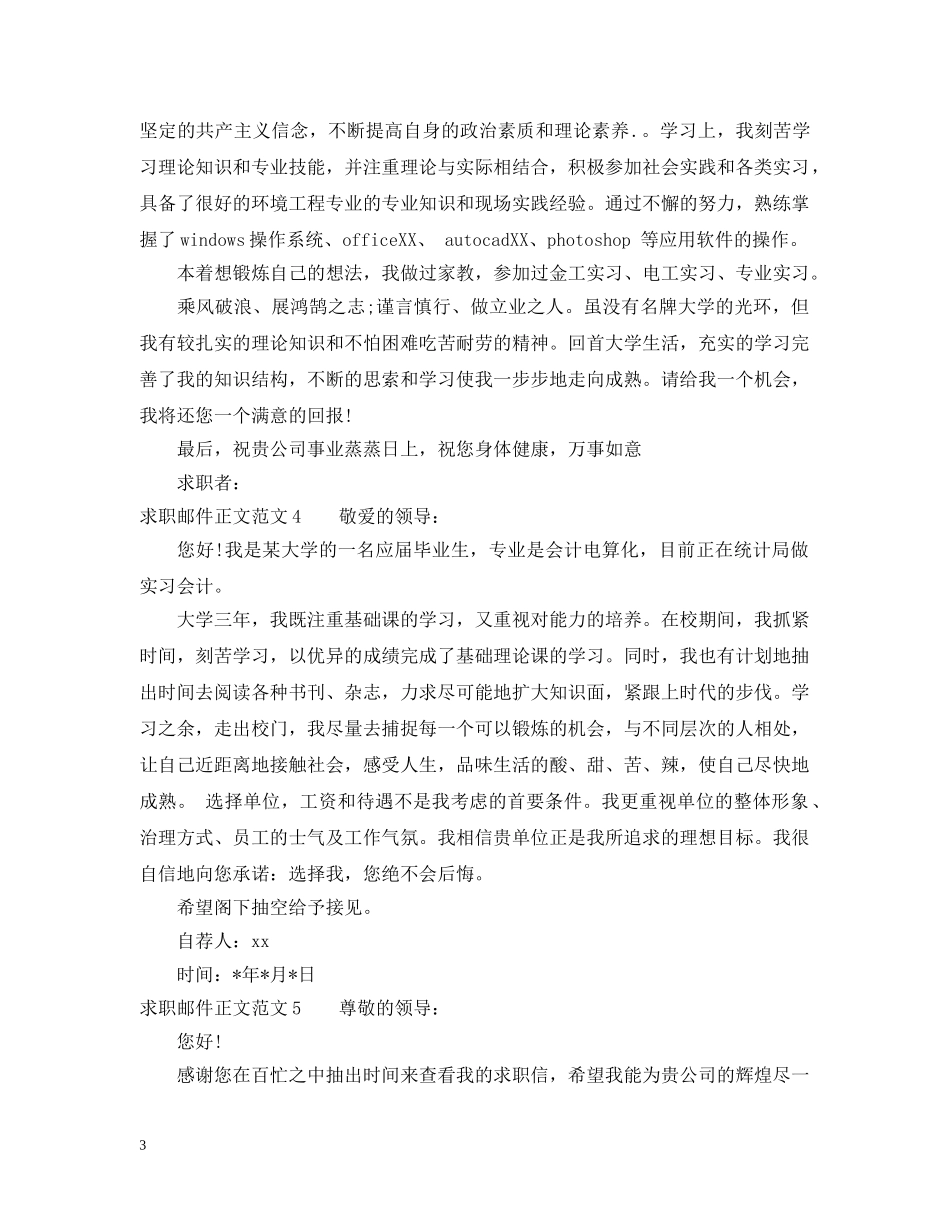 求职邮件正文范文_求职邮件正文模板 _第3页