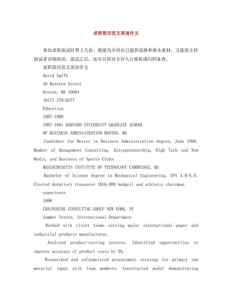 求职简历范文英语作文 _第1页