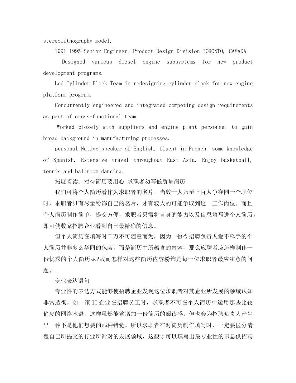 求职简历范文英语作文 _第3页
