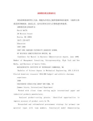 求职简历范文英语作文 