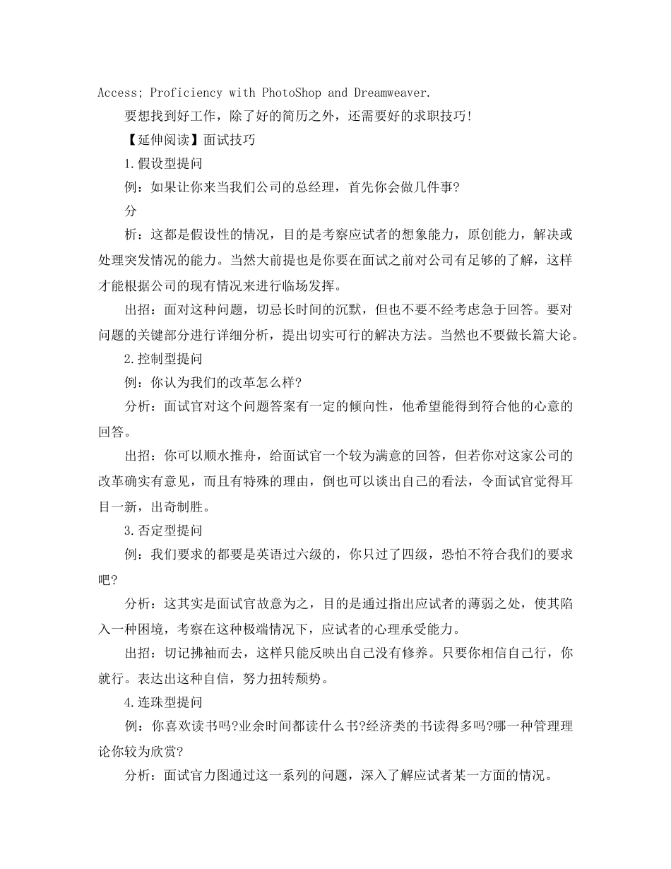 媒介营销策划英文简历模板 _第3页