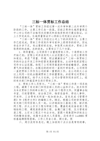 三标一体贯标工作总结 