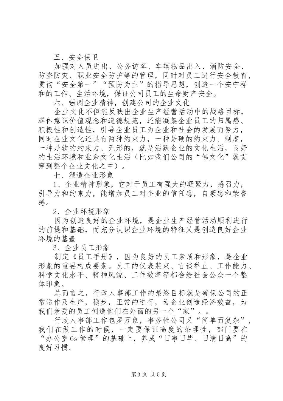 人事工作培训体会心得[精选五篇]_第3页