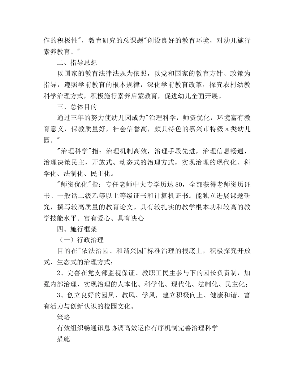 镇中心幼儿园三年发展规划 _第2页