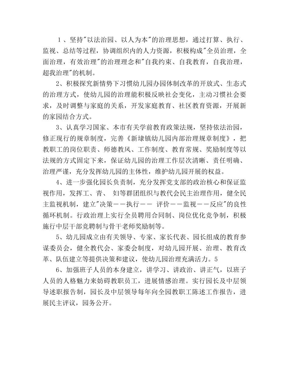 镇中心幼儿园三年发展规划 _第3页