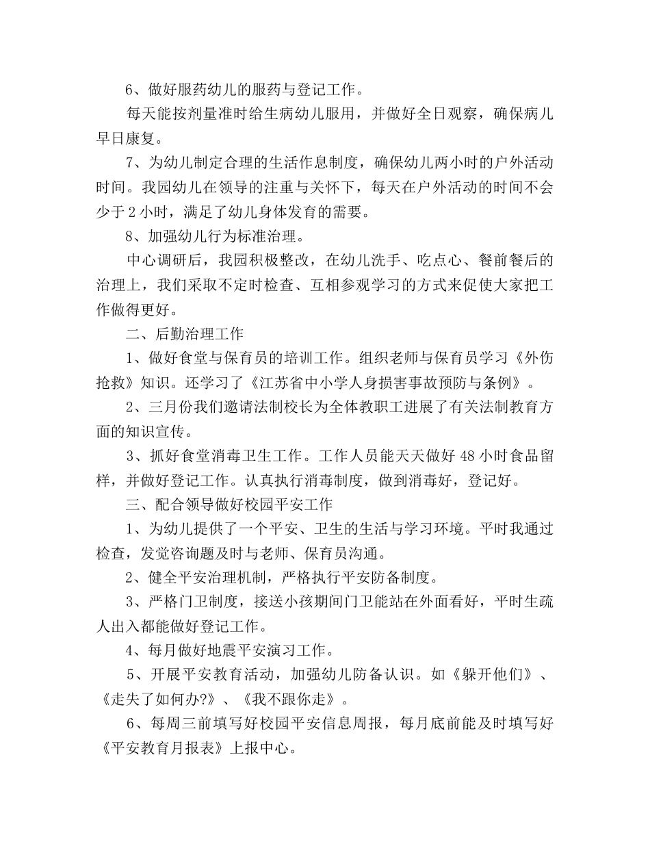 幼儿园上半年卫生保健工作参考计划范文 _第2页