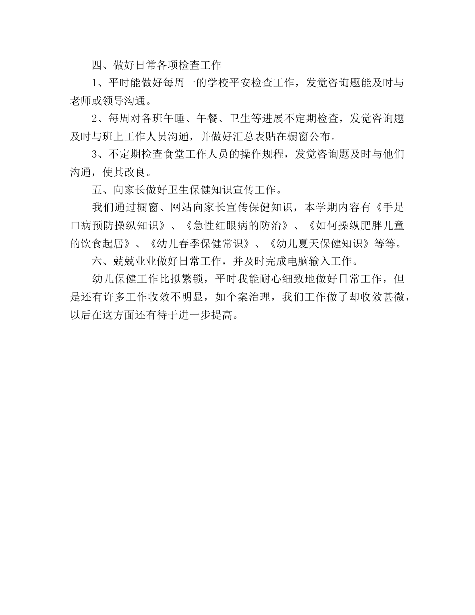 幼儿园上半年卫生保健工作参考计划范文 _第3页