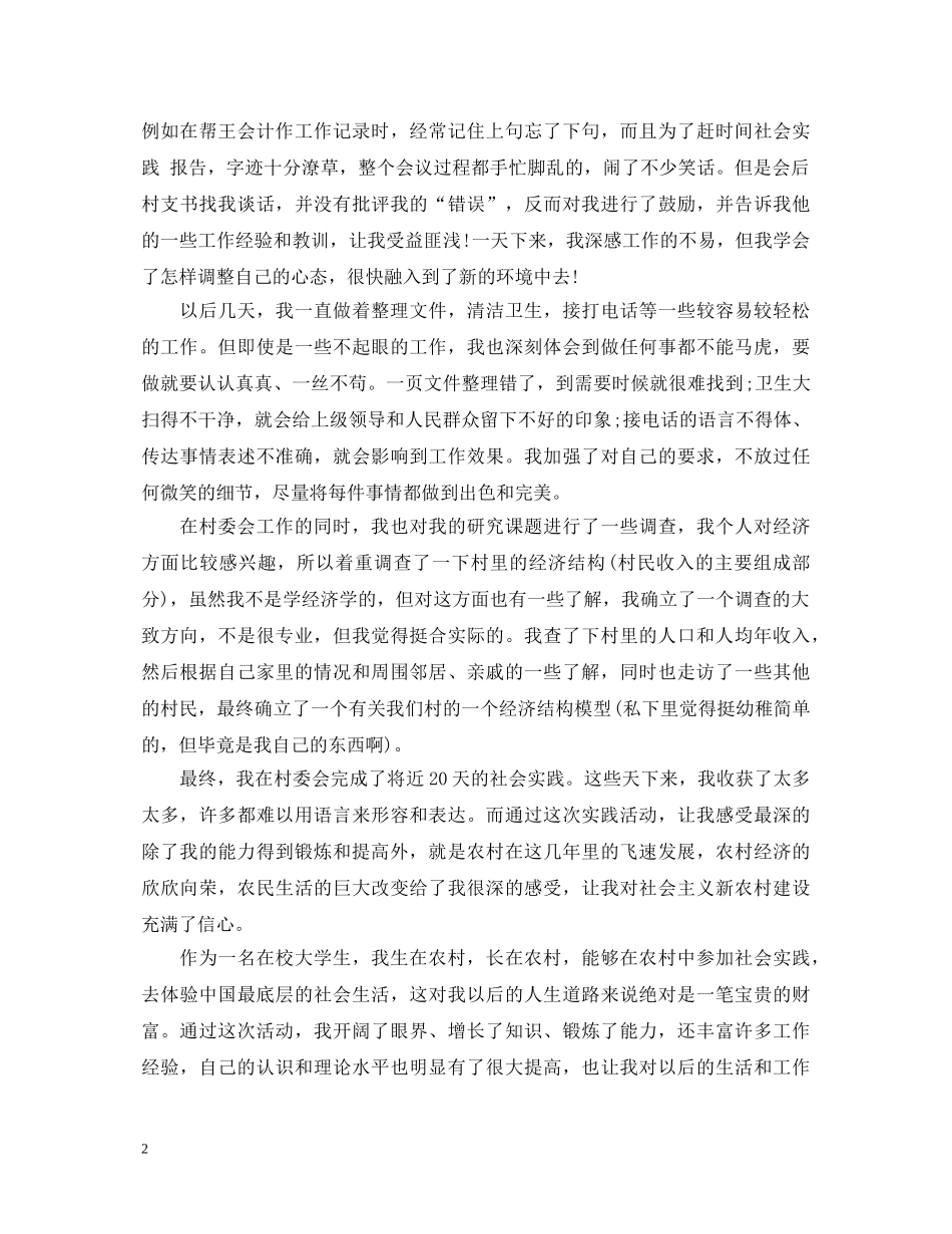 在校大学生暑假社会实践心得体会 _第2页