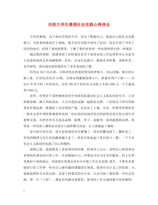 在校大学生暑假社会实践心得体会 