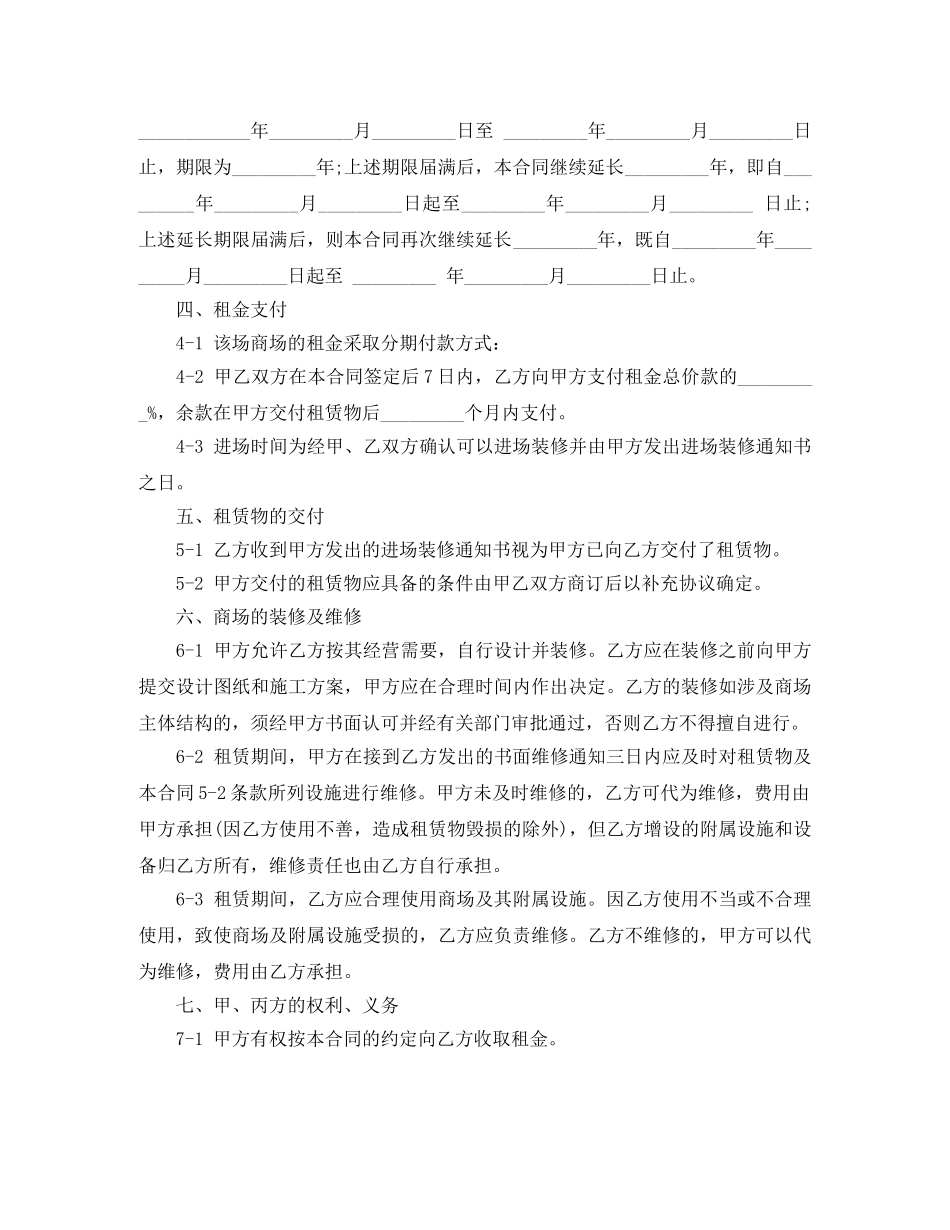 商场租赁合同范文 _第2页