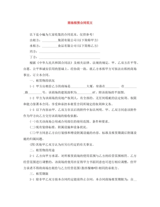 商场租赁合同范文 