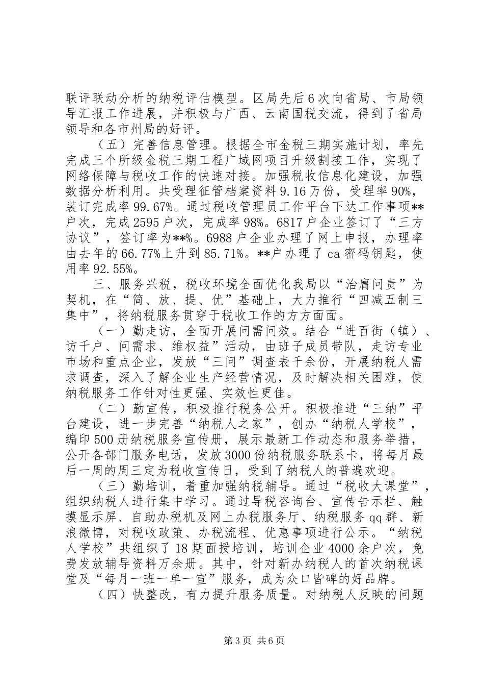 区国税局工作总结 _第3页