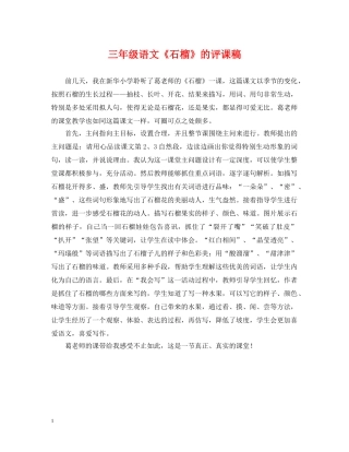 三年级语文《石榴》的评课稿
