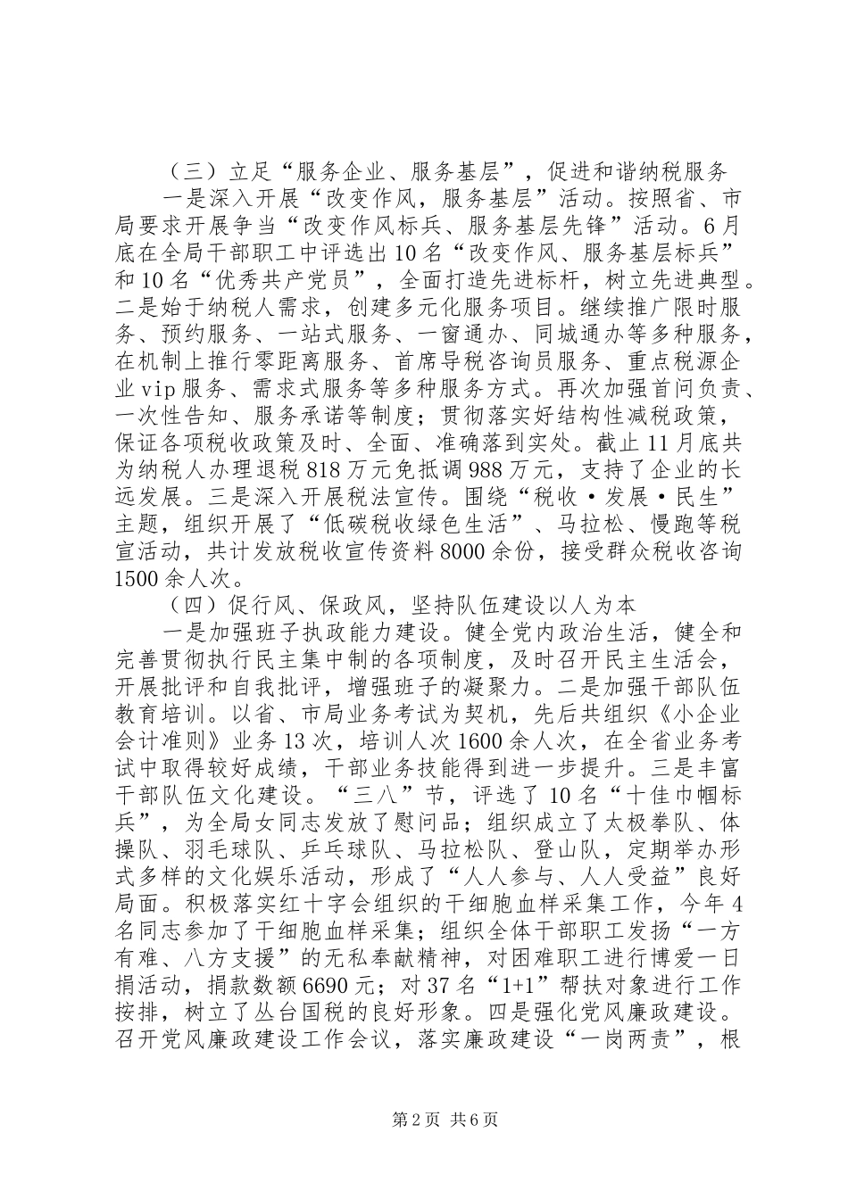 区国税局工作总结报告材料 _第2页