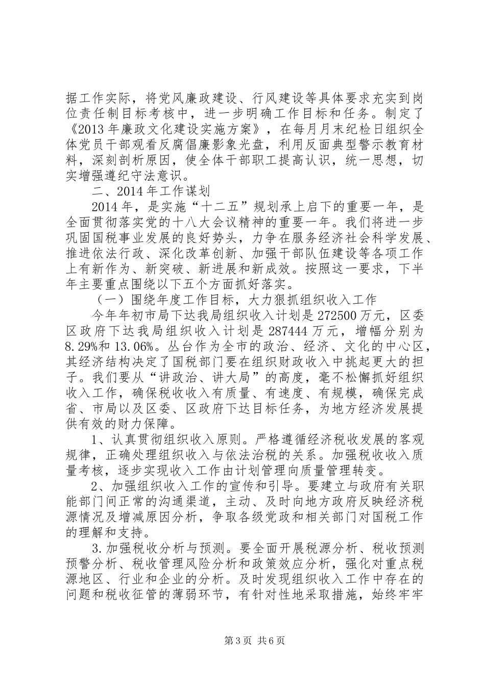 区国税局工作总结报告材料 _第3页