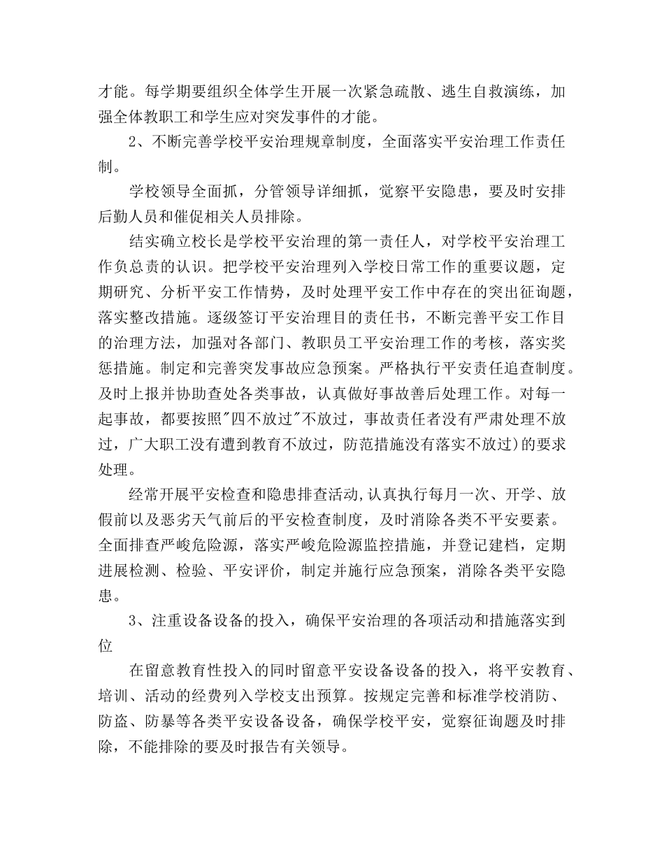 安全年度工作参考计划范文 _第2页