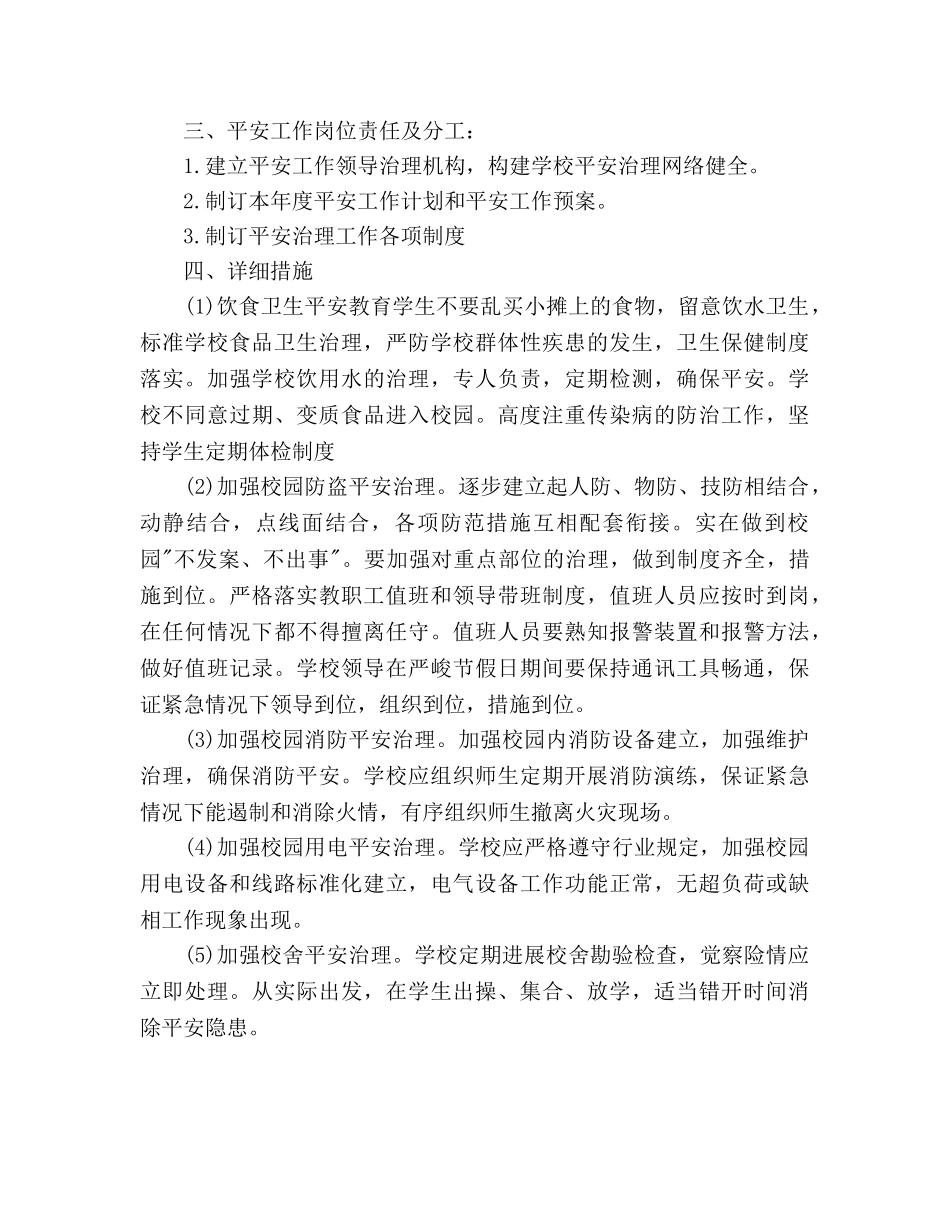 安全年度工作参考计划范文 _第3页