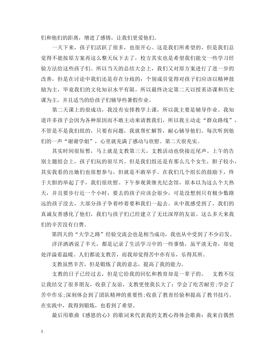 支教社会实践心得体会范文（二篇） _第3页