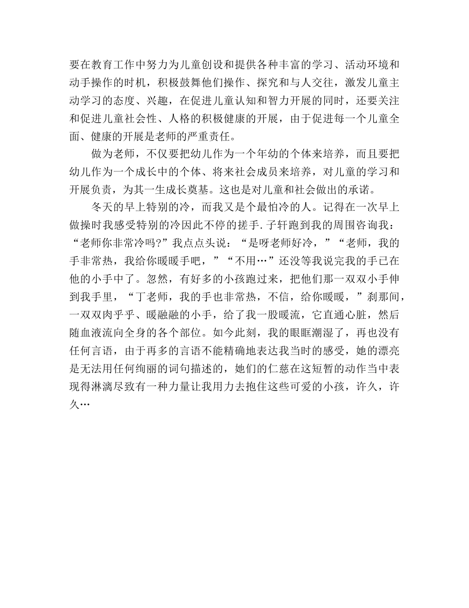 爱与责任师德_1参考发言稿 _第2页