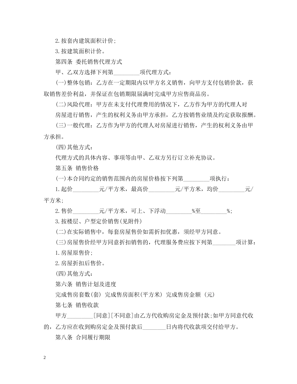 商品房委托销售合同样本 _第2页