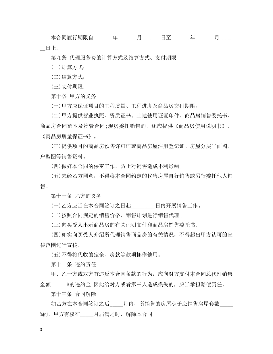 商品房委托销售合同样本 _第3页