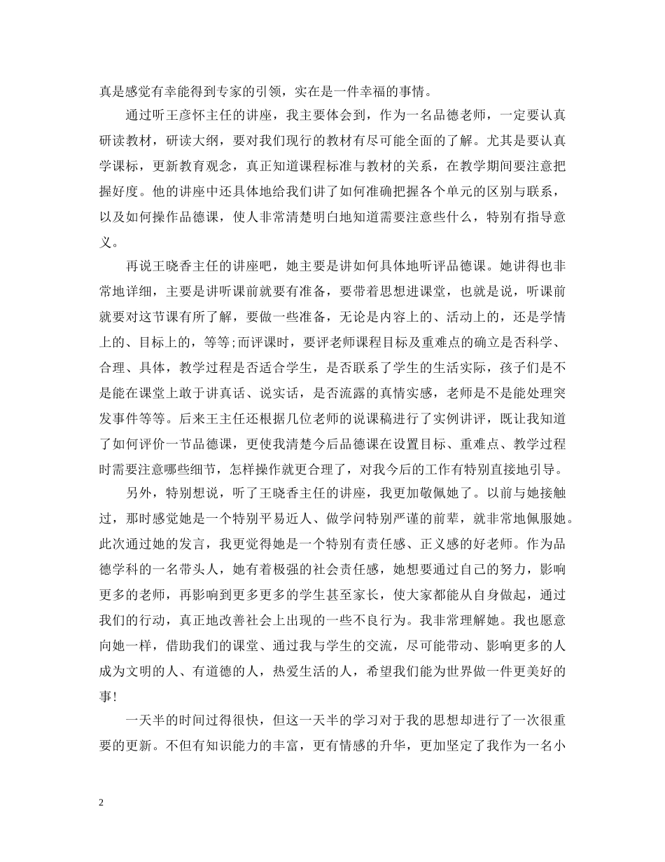 安监局三支队伍学习心得体会 _第2页